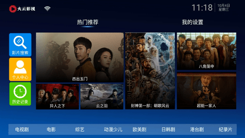 火云影视电视版 截图3
