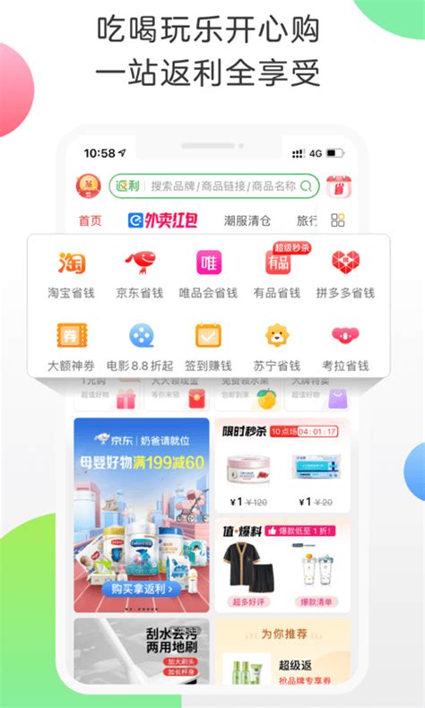 掌握返利网APP使用指南 2