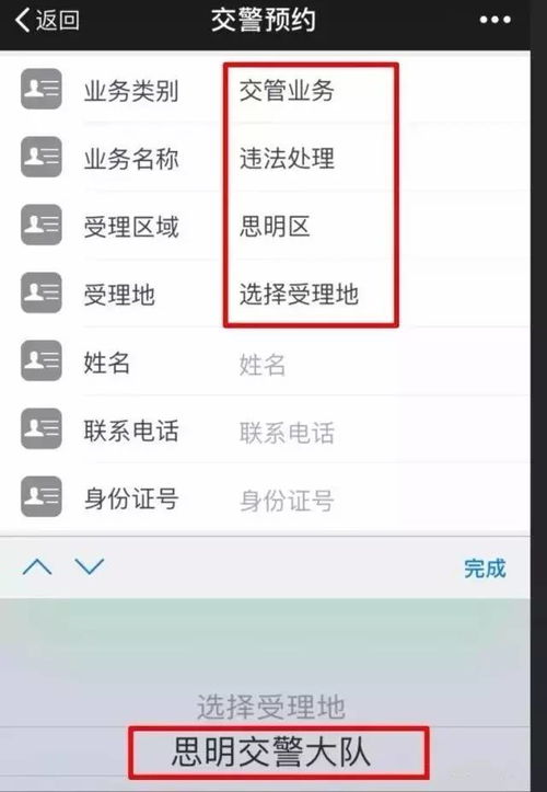 厦门车辆违章网上预约处理全攻略 2