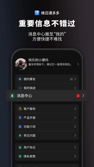 维迈通多多app