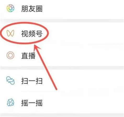 微信视频号关闭方法详解 3