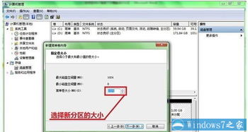 Windows 7系统如何进行分区？ 3