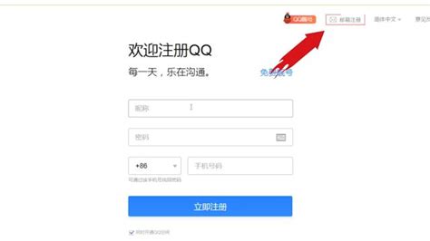 如何通过WebQQ登录QQ账户 2