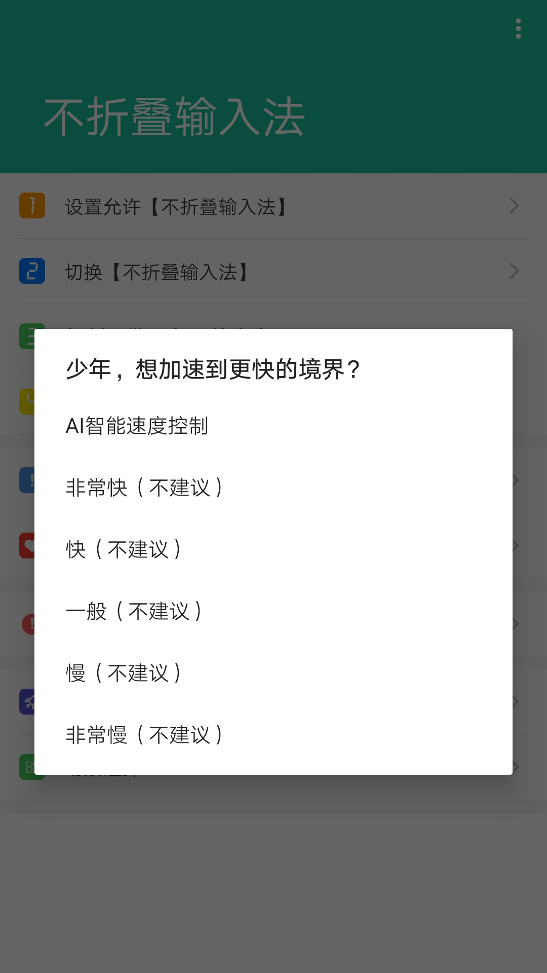 朋友圈防折叠键盘 截图4
