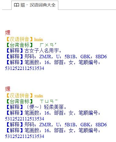 甄嬛到底该读“huán”还是“xuán”？一探究竟！ 1