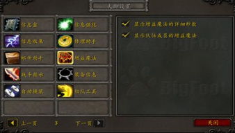 如何将魔兽世界大脚插件恢复为默认设置 3