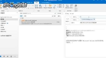 掌握Outlook邮件发送技巧，轻松提升工作效率 2