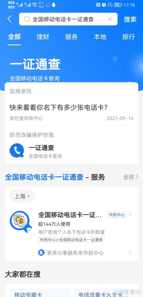 如何使用一证通查查询自己名下的手机号码？ 2