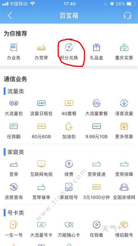 轻松指南：如何用电信积分快速兑换话费 2