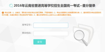 如何快速查询云南省高考成绩 4