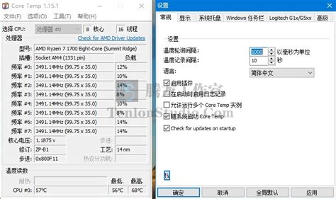 掌握系统小工具Core Temp的高效使用方法 2