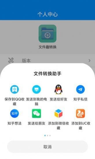 文件趣转换 截图2
