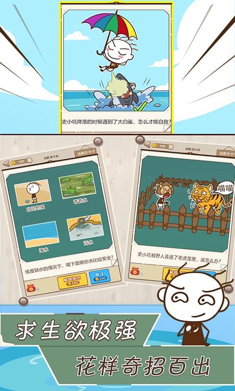 史小坑漂流记版 截图3
