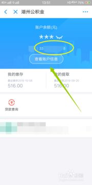 如何查询公积金账户信息 3