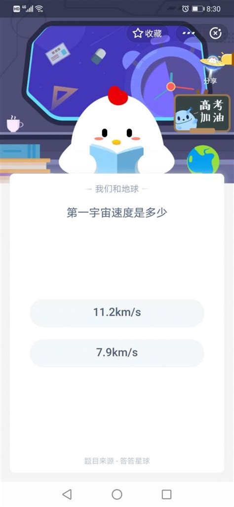 蚂蚁庄园解析：第一宇宙速度的具体数值 3