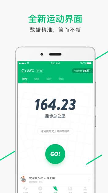 咕咚APP：轻松设置，开启个性化运动模式 1