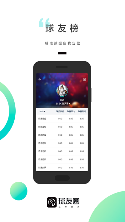 球友圈app