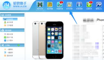 苹果手机iPhone4如何安装软件？ 2