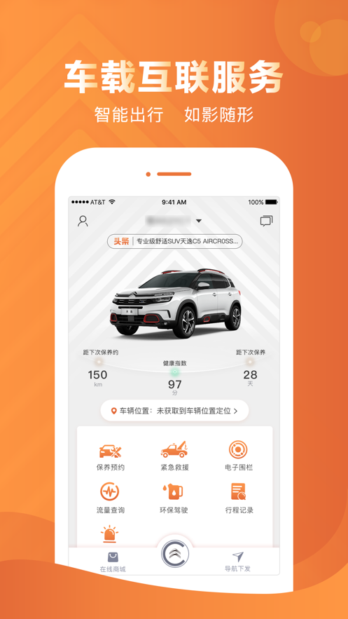 东风雪铁龙智行app 3.2.3