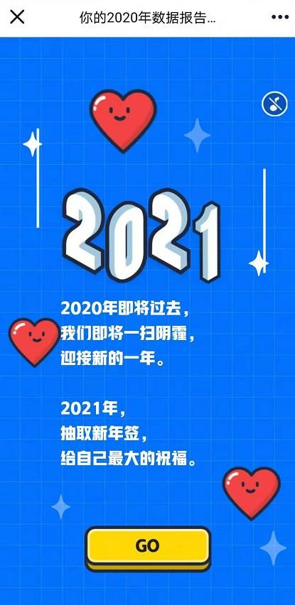 2020年QQ年度数据报告在哪里查看？ 3