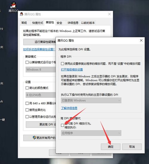解决Win10中第三方软件显示模糊问题 3