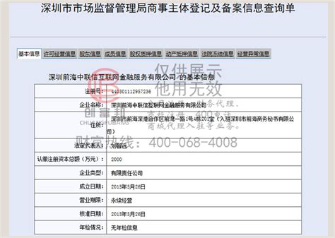 问答揭秘：轻松掌握查询深圳公司工商信息的步骤 3