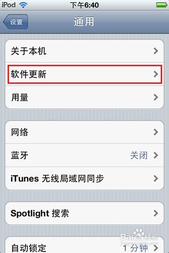 iOS 6如何升级？ 2