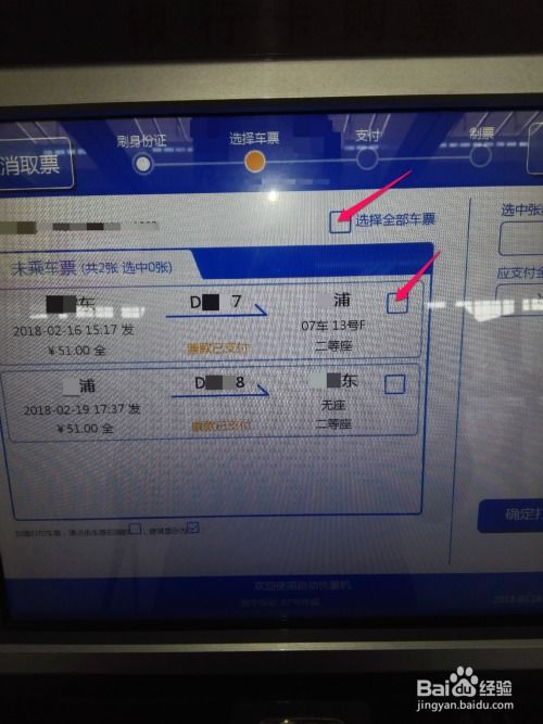网上购买的火车票如何便捷取票 2