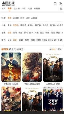 木屋影视手机平板电脑三合一 截图1