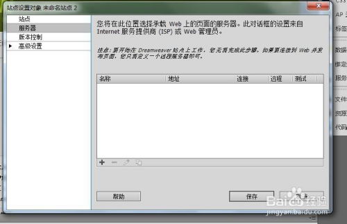 如何在Dreamweaver CS5中设置站点 2