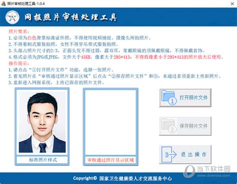 一键搞定！中国卫生人才网照片审核神器 3