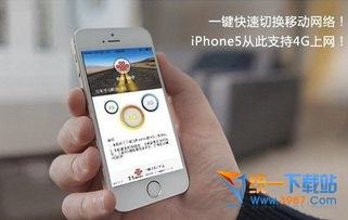 掌握技巧：让中国联通版iPhone5畅享极速4G网络 4