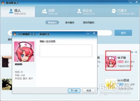 QQ如何精准查找好友的方法 2