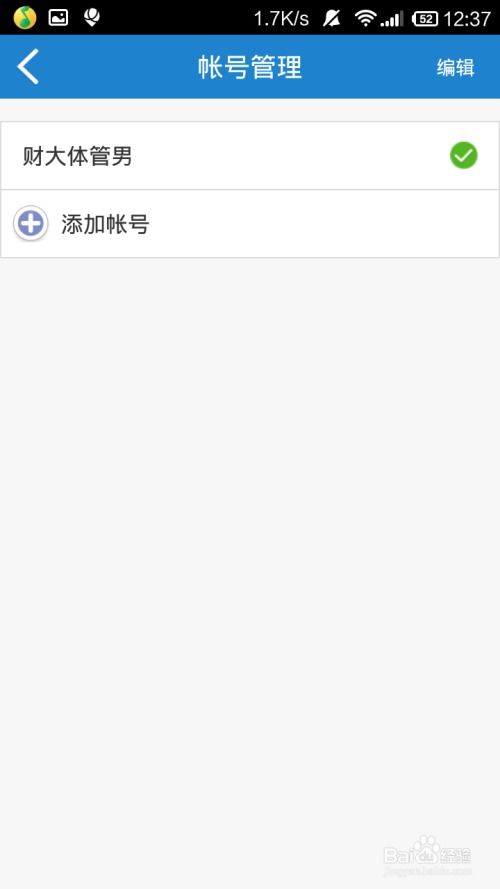 百度安全中心：全方位守护您的百度账号安全 3