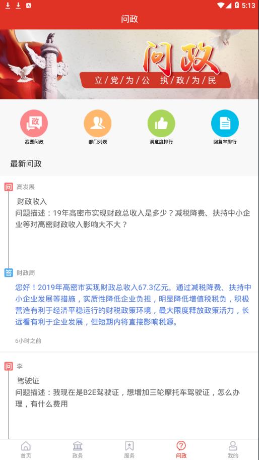 爱高密app 截图3