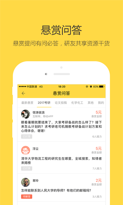 考研一对一 截图4