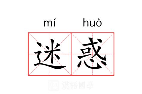 令人困惑：揭秘“迷惑”的近义词大全 1