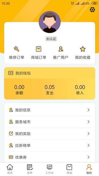 辛超师傅app