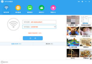 Wifi共享精灵启动后手机无法连接Wifi的解决办法 3