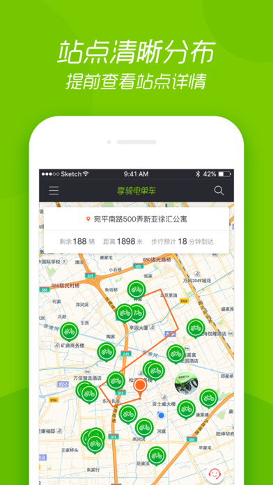 享骑电单车 截图2