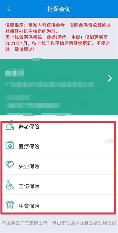 如何通过12333查询个人社保信息？ 3