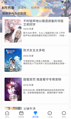 三号动漫免费观看官方入口 截图3