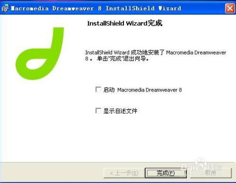 Dreamweaver 8 安装指南：详细步骤与序列号获取 3