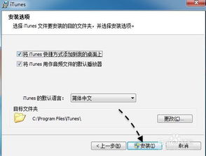 如何在PC上安装iTunes 2