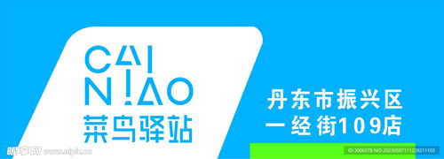 快速获取！菜鸟驿站客服热线是多少？一键查询 1