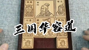 揭秘华容道：一步步走向胜利的解法图谱 4