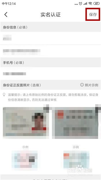 网易考拉如何进行实名认证？ 2