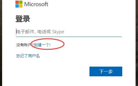 如何快速注册微软账号 3