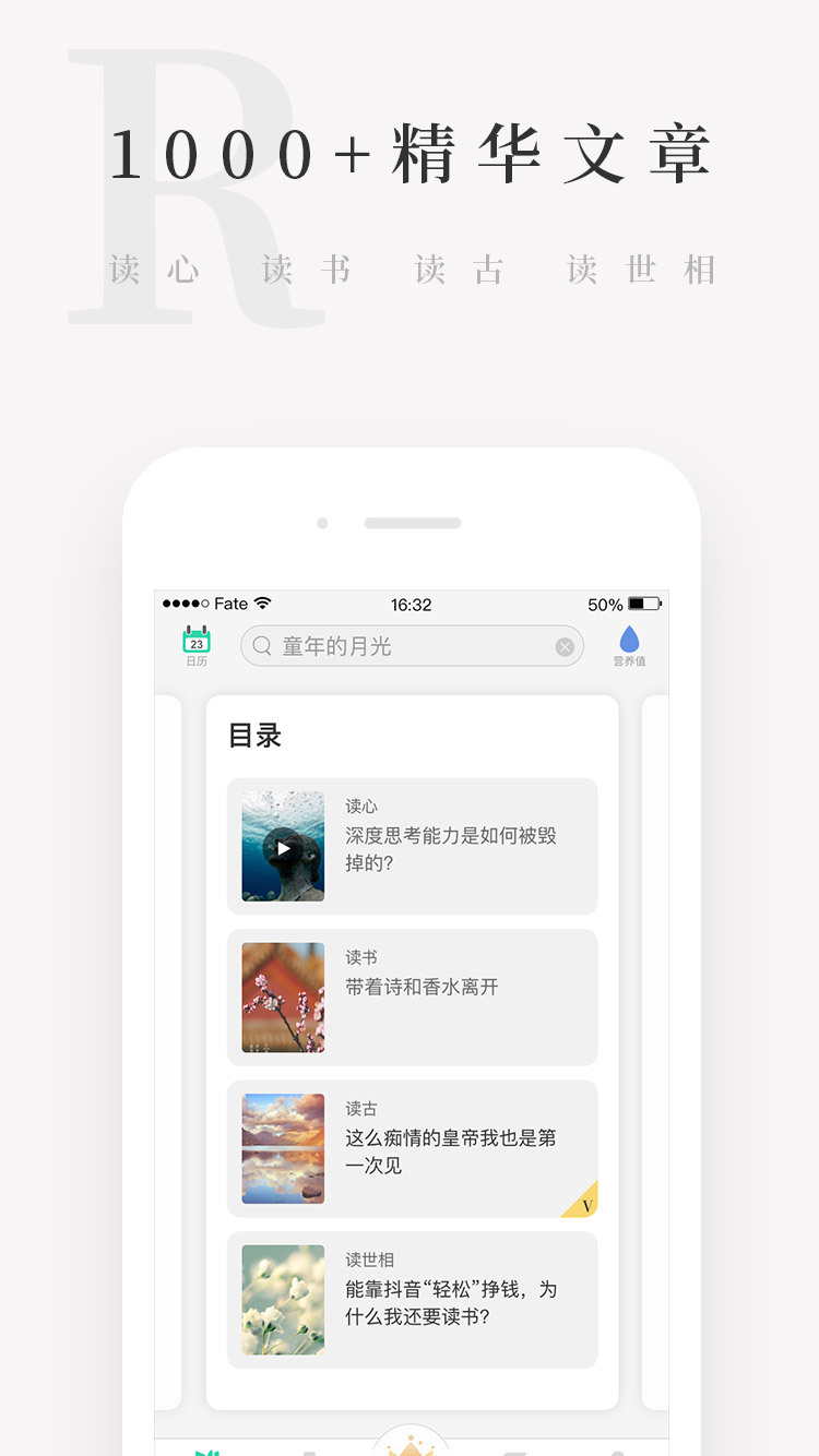 天天小读 截图2