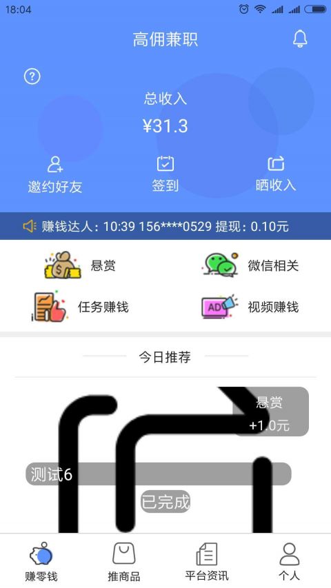 高佣兼职 截图2